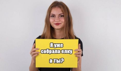 Чешский порно-кастинг: Скорострел жестко ебет горячую красотку, она сваливает домой!