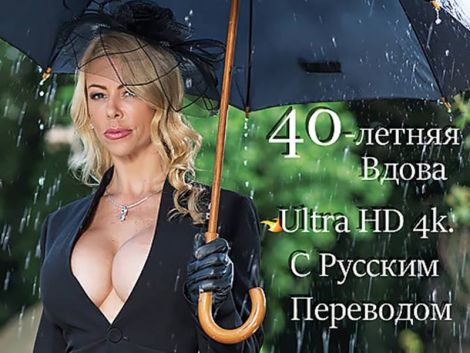 Горячая вдова после смерти мужа неистово отдается новому любовнику! Жаркое порно с русским переводом